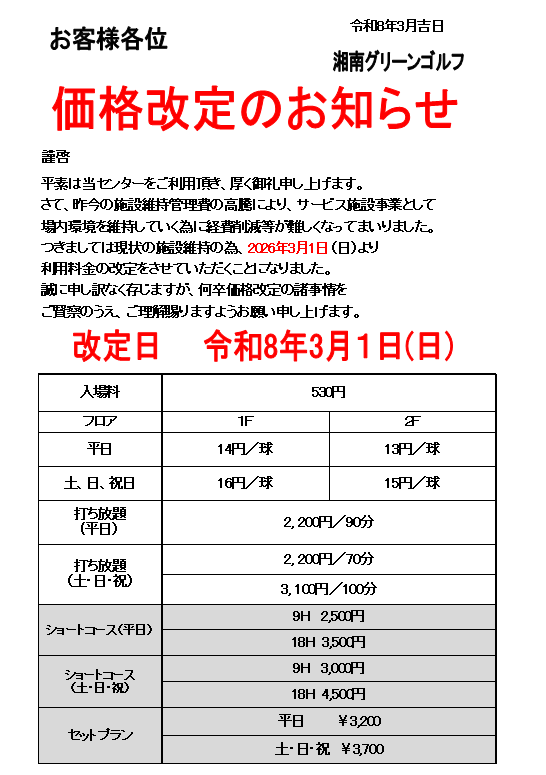 価格改定のお知らせ