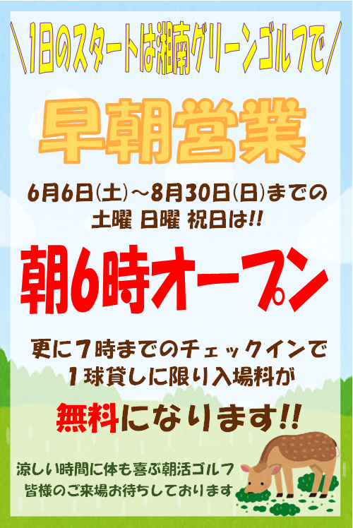 早朝営業